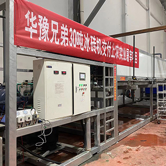 30吨冰砖机大型辉达娱乐制冰机交付广东某屠宰厂使用